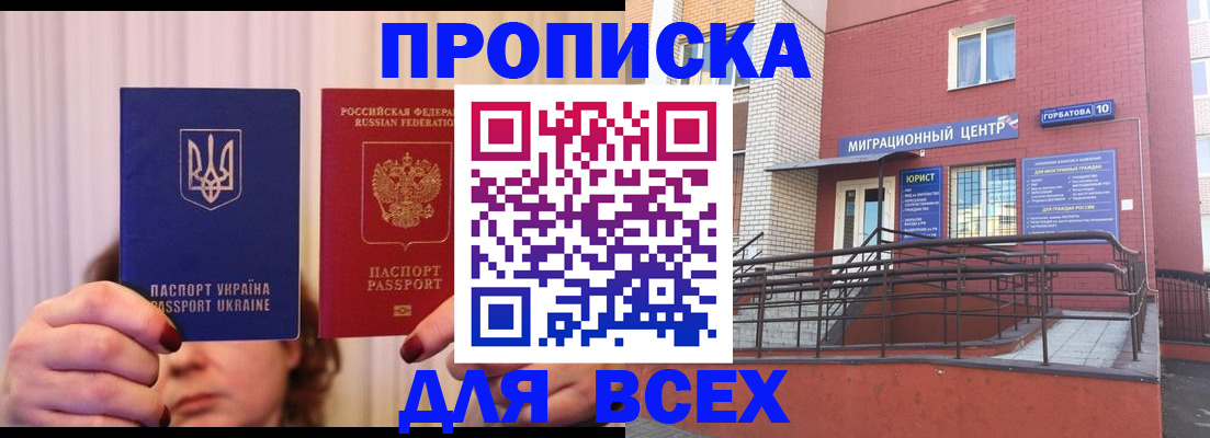 прописка штамп в Красногорске