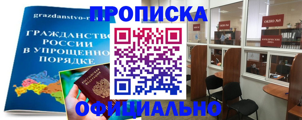 временная регистрация собственник в Красногорске