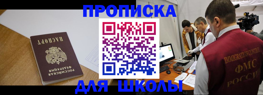 где прописаться в Красногорске