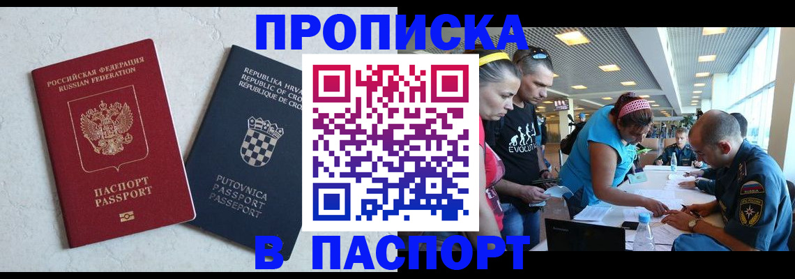 прописка ребенка в Красногорске